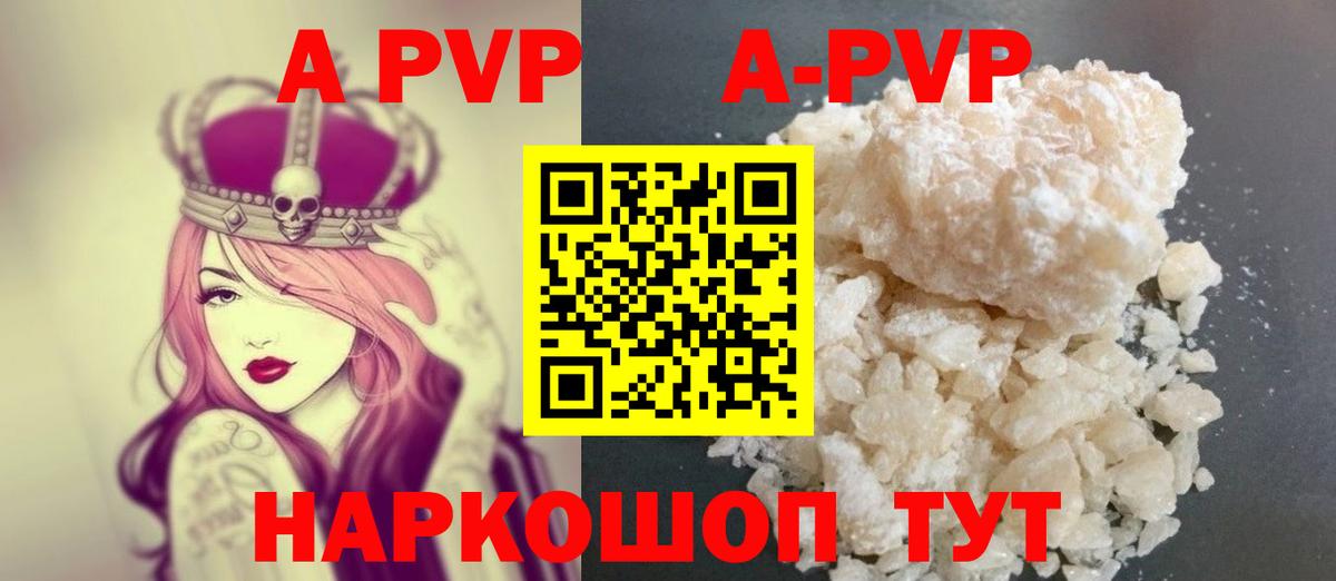 A-PVP Соль Старая Русса
