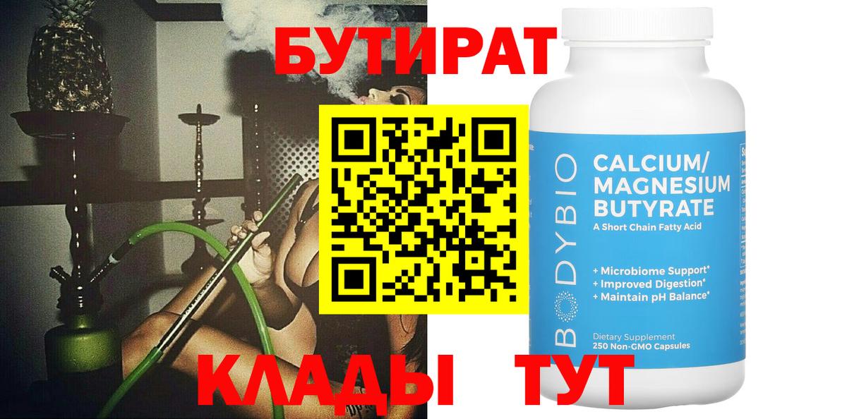 БУТИРАТ жидкий экстази Старая Русса