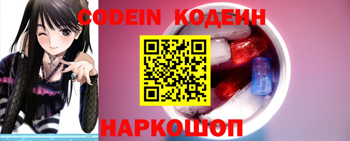 Codein напиток Lean (лин)  купить наркотики цена  Старая Русса  Вход с VPN  Codein напиток Lean (лин) 