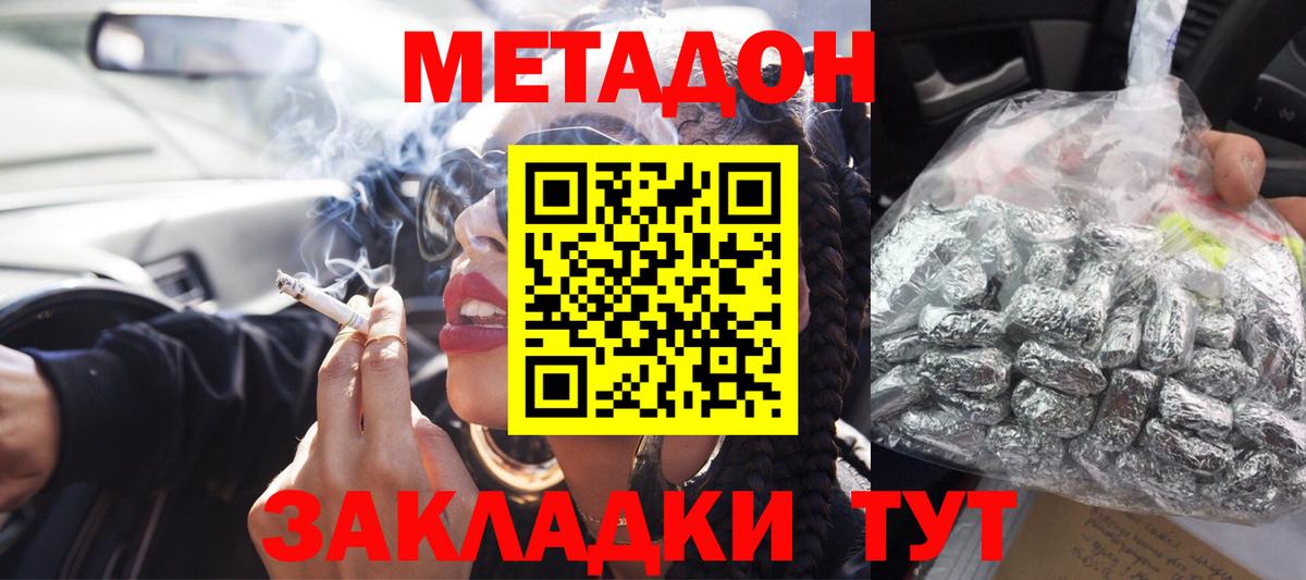 МЕТАДОН кристалл  Вход с VPN  Старая Русса  МЕТАДОН мёд 